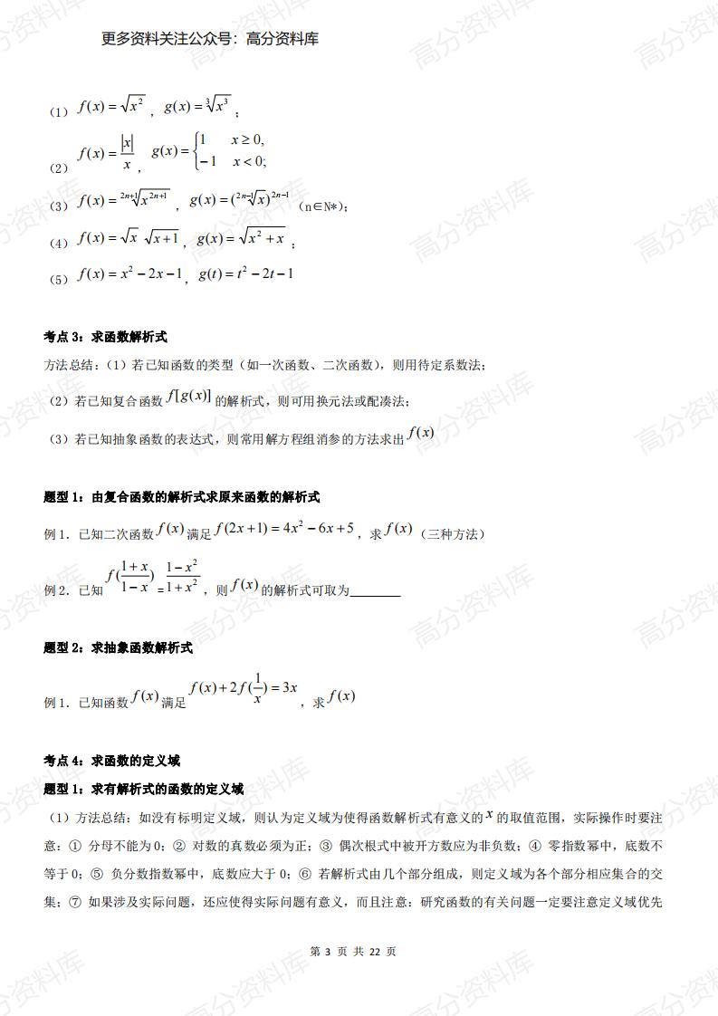 高中数学-专题《函数》知识点+解题技巧+经典例题插图高中数学2