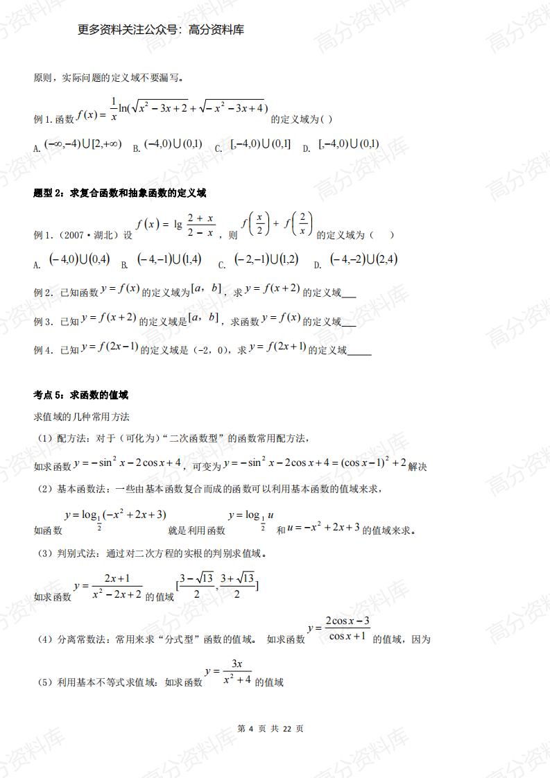 高中数学-专题《函数》知识点+解题技巧+经典例题插图高中数学3