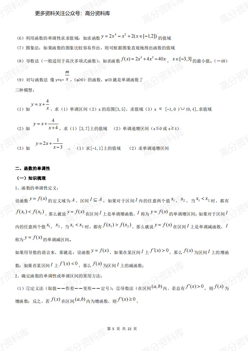 高中数学-专题《函数》知识点+解题技巧+经典例题插图高中数学4