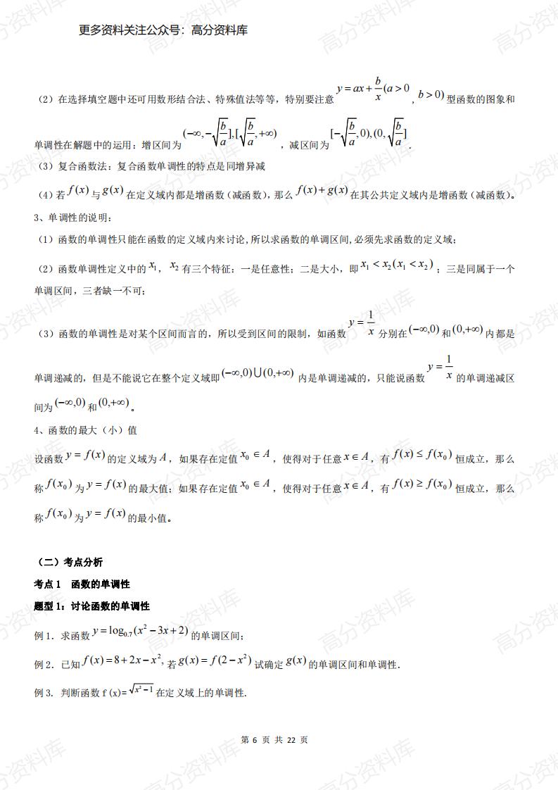 高中数学-专题《函数》知识点+解题技巧+经典例题插图高中数学5