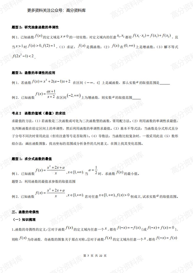 高中数学-专题《函数》知识点+解题技巧+经典例题插图高中数学6