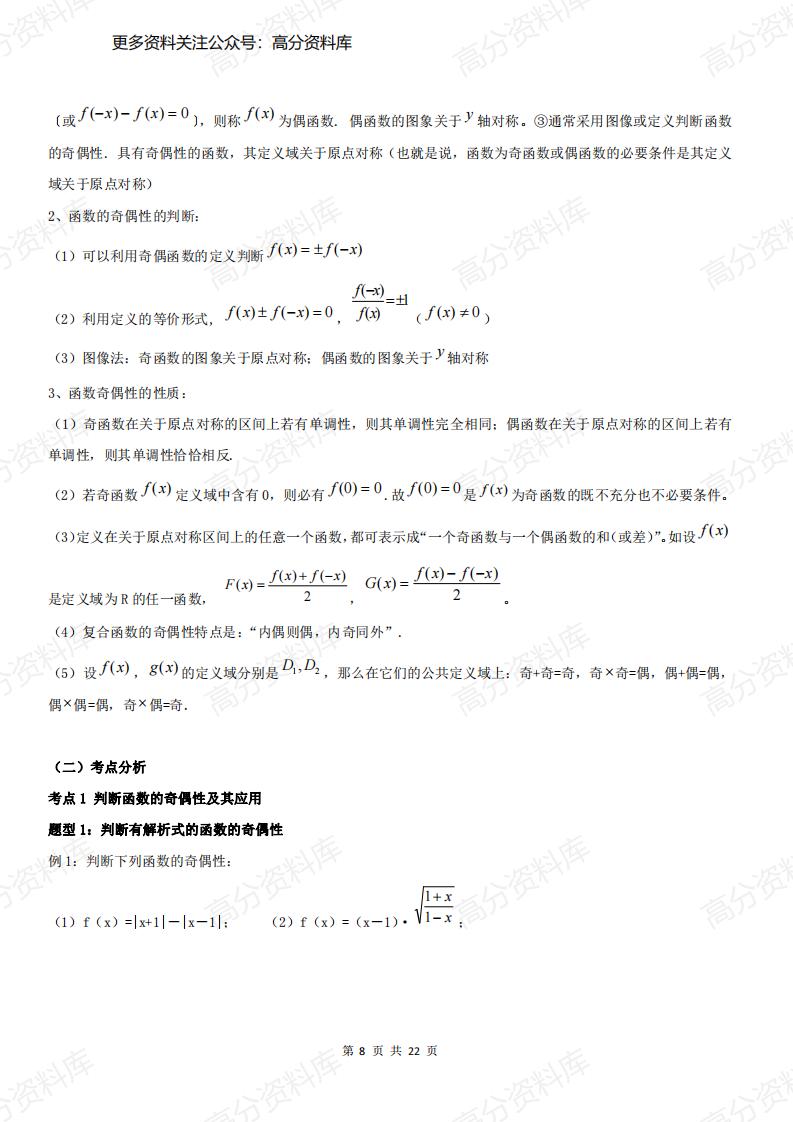 高中数学-专题《函数》知识点+解题技巧+经典例题插图高中数学7