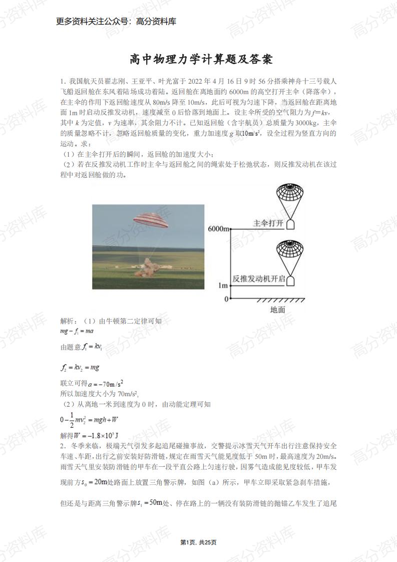 高中物理-力学计算题及答案-言心吖资料库