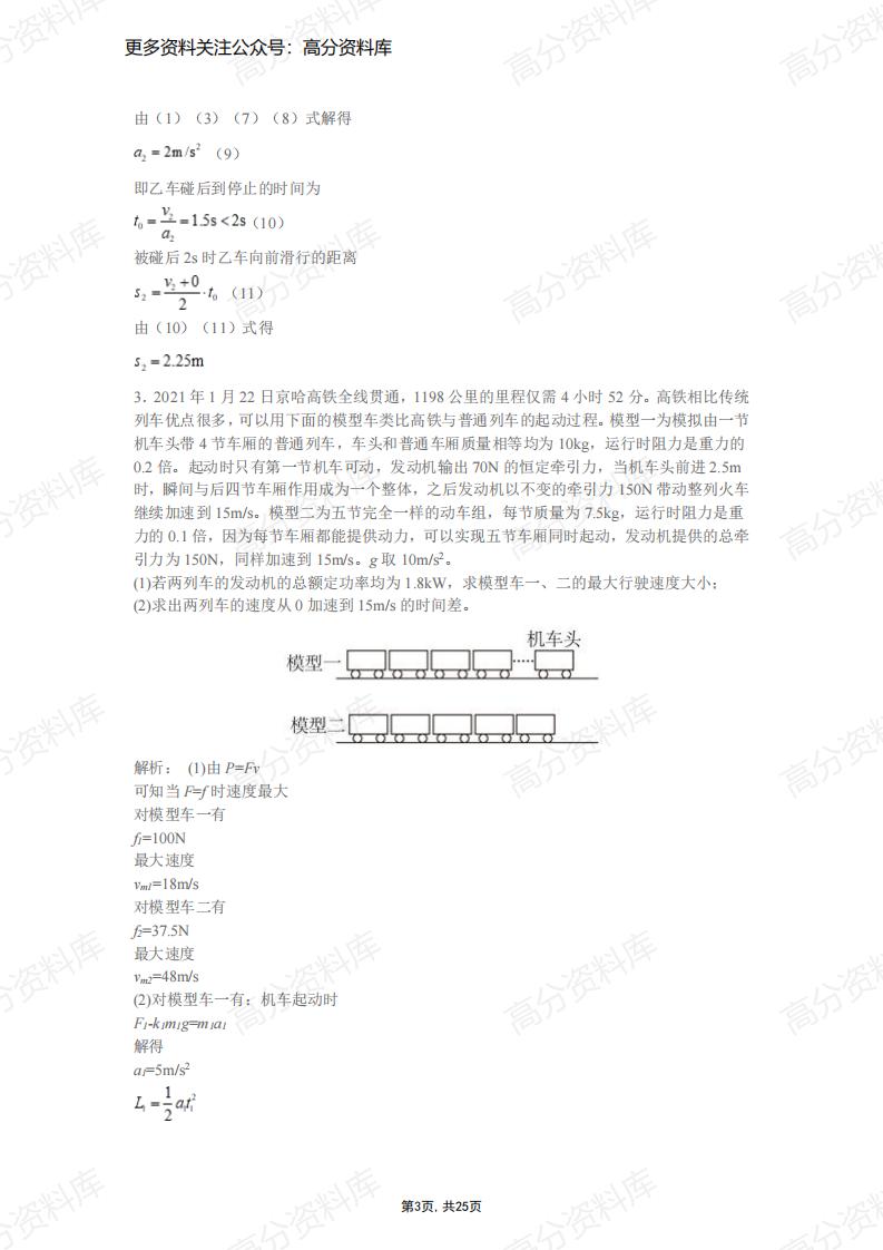 高中物理-力学计算题及答案插图高中物理2