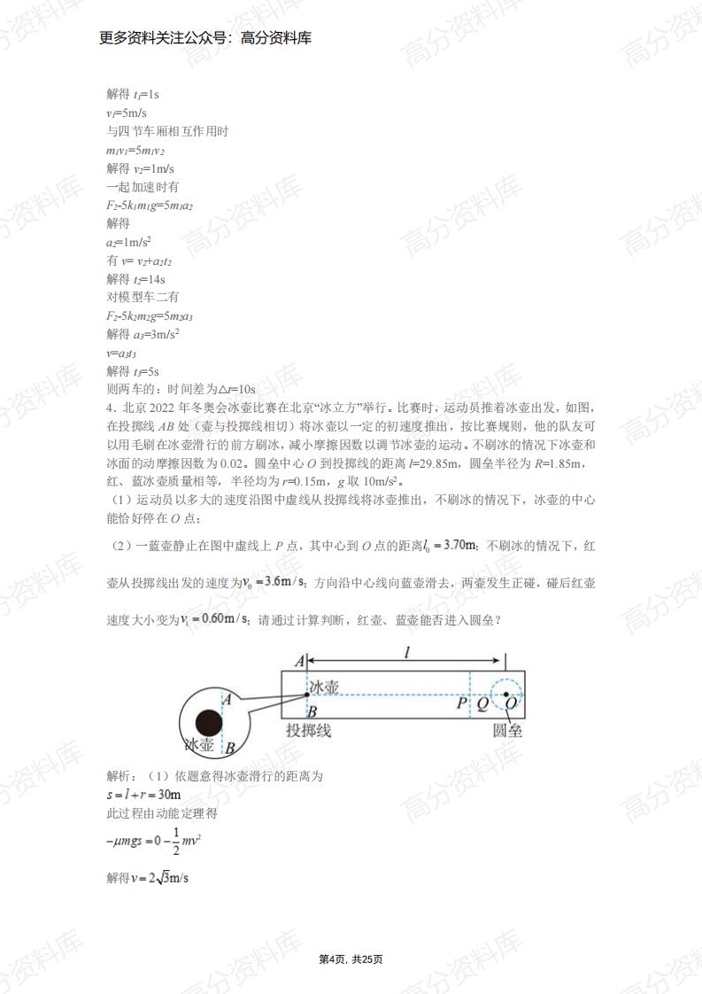 高中物理-力学计算题及答案插图高中物理3