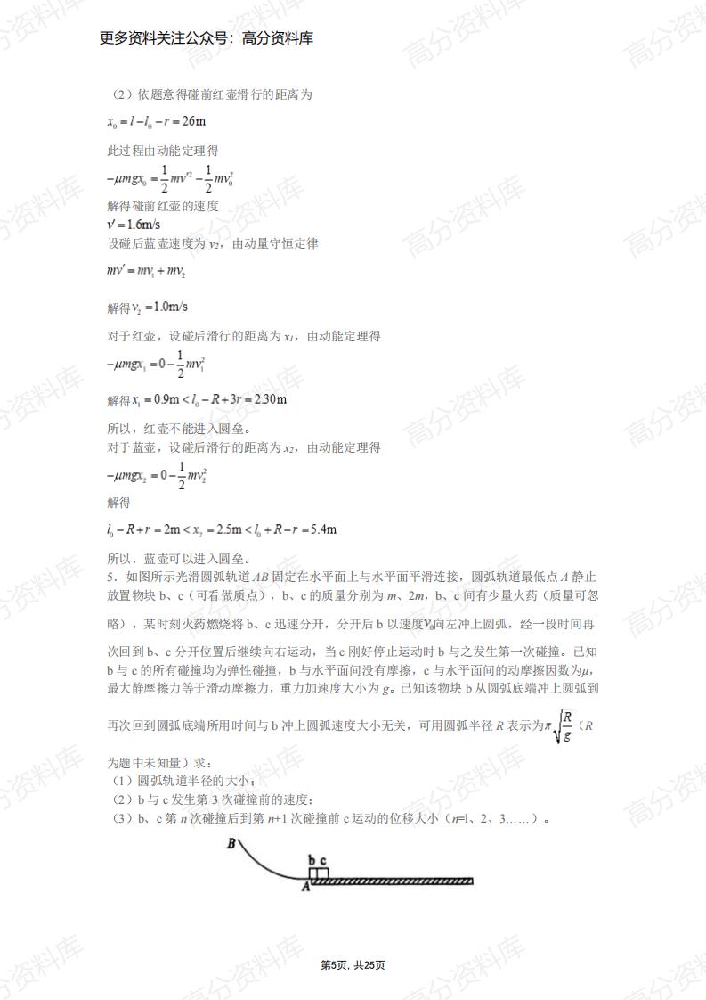 高中物理-力学计算题及答案插图高中物理4