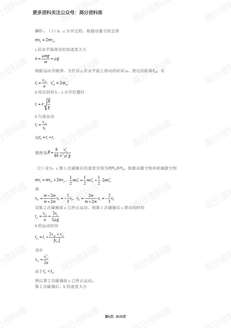 高中物理-力学计算题及答案插图高中物理5