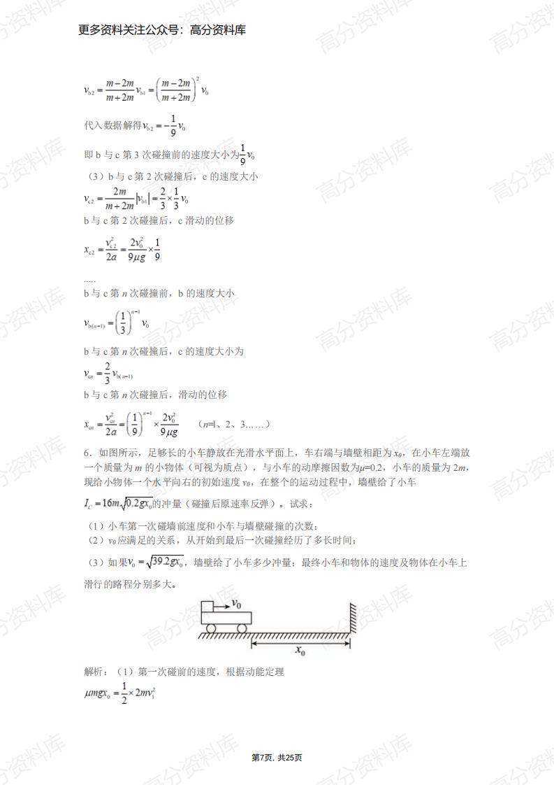 高中物理-力学计算题及答案插图高中物理6