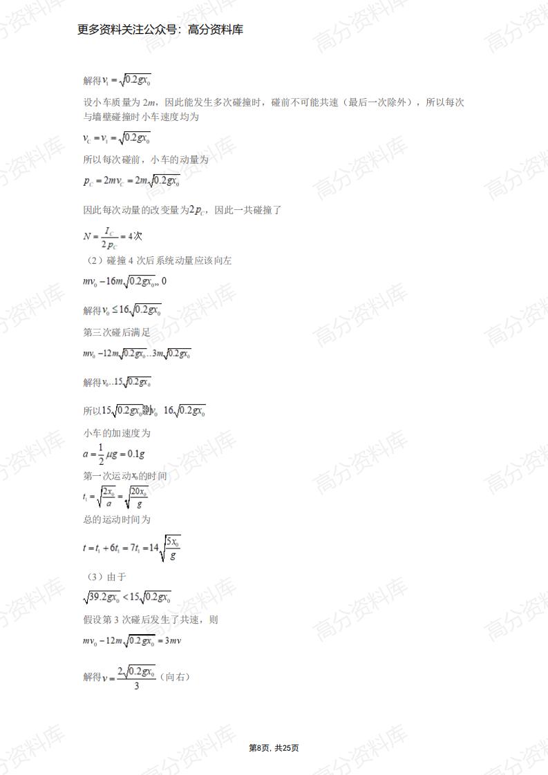高中物理-力学计算题及答案插图高中物理7