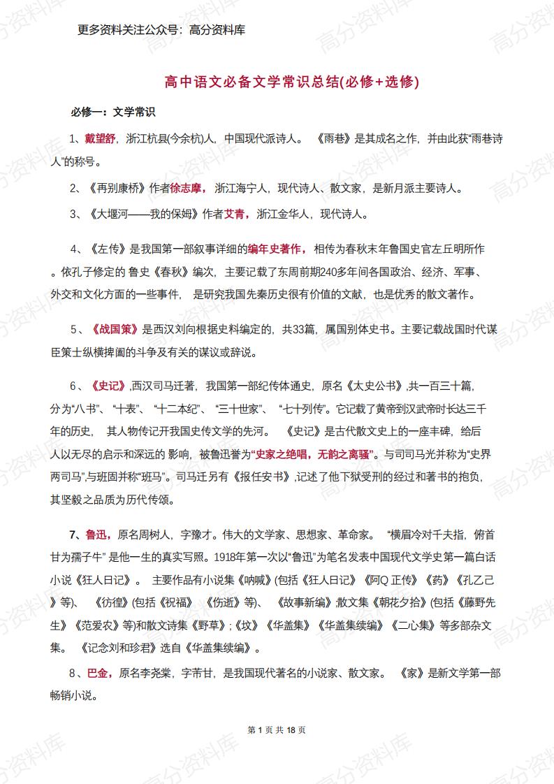 高中语文-（必修1-5+选修）文学常识超全汇总-言心吖资料库