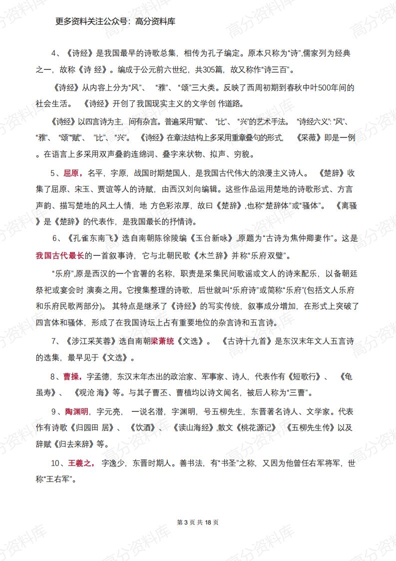 高中语文-（必修1-5+选修）文学常识超全汇总插图高中语文2