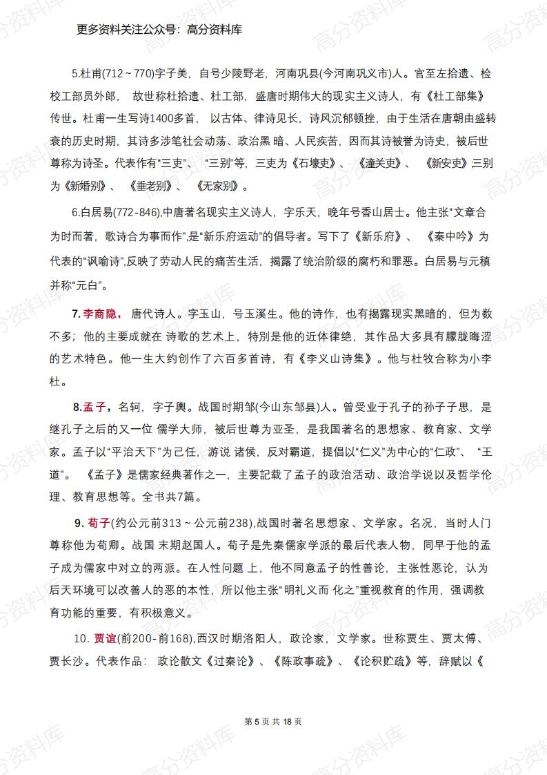 高中语文-（必修1-5+选修）文学常识超全汇总插图高中语文4