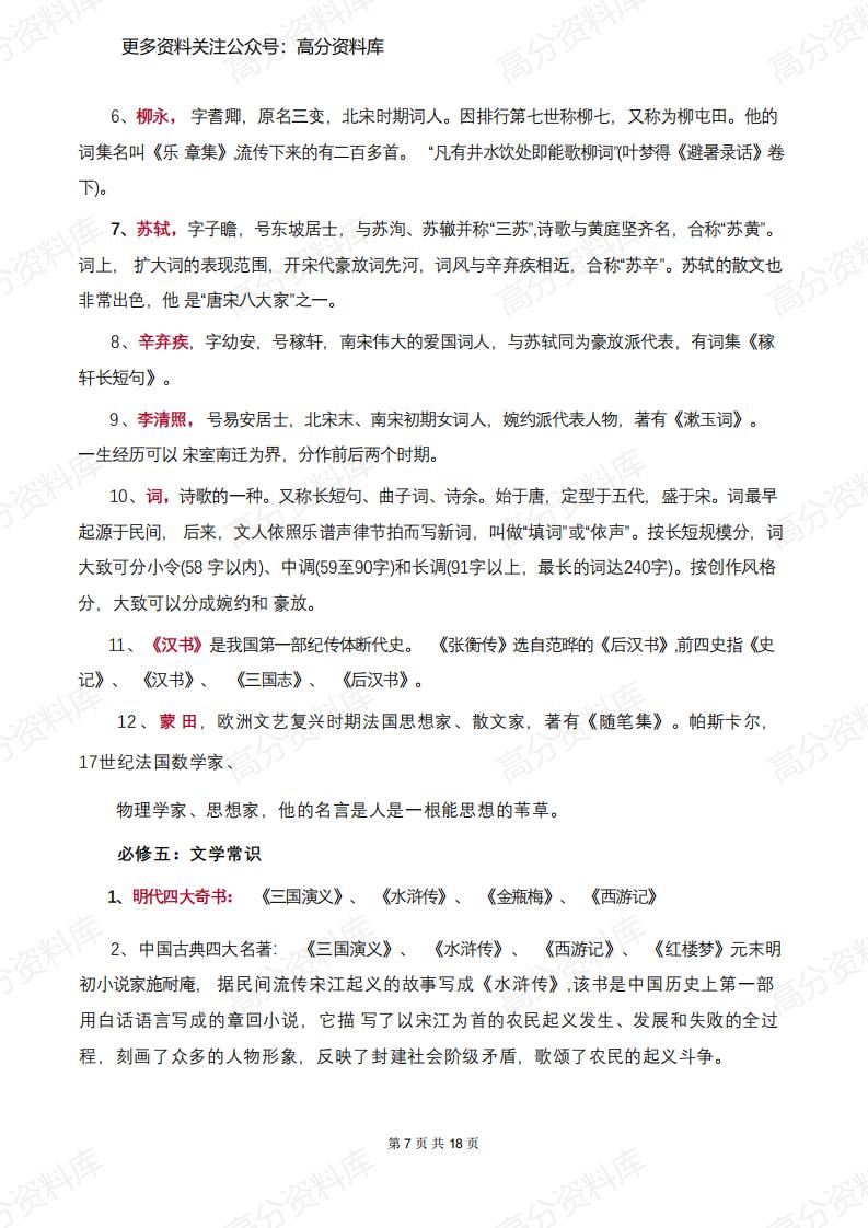 高中语文-（必修1-5+选修）文学常识超全汇总插图高中语文6
