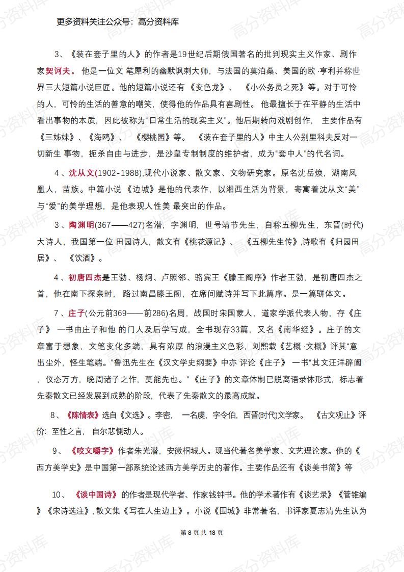 高中语文-（必修1-5+选修）文学常识超全汇总插图高中语文7