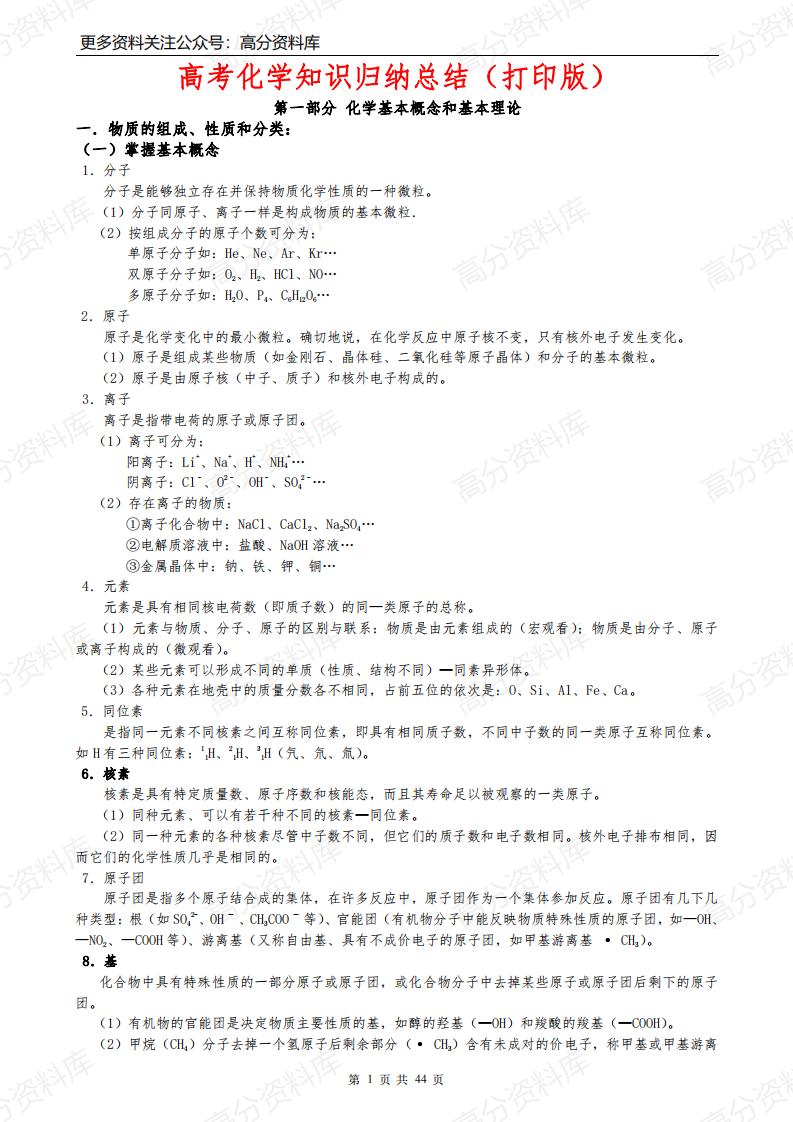 高中化学-（超详）知识点归纳汇总-言心吖资料库