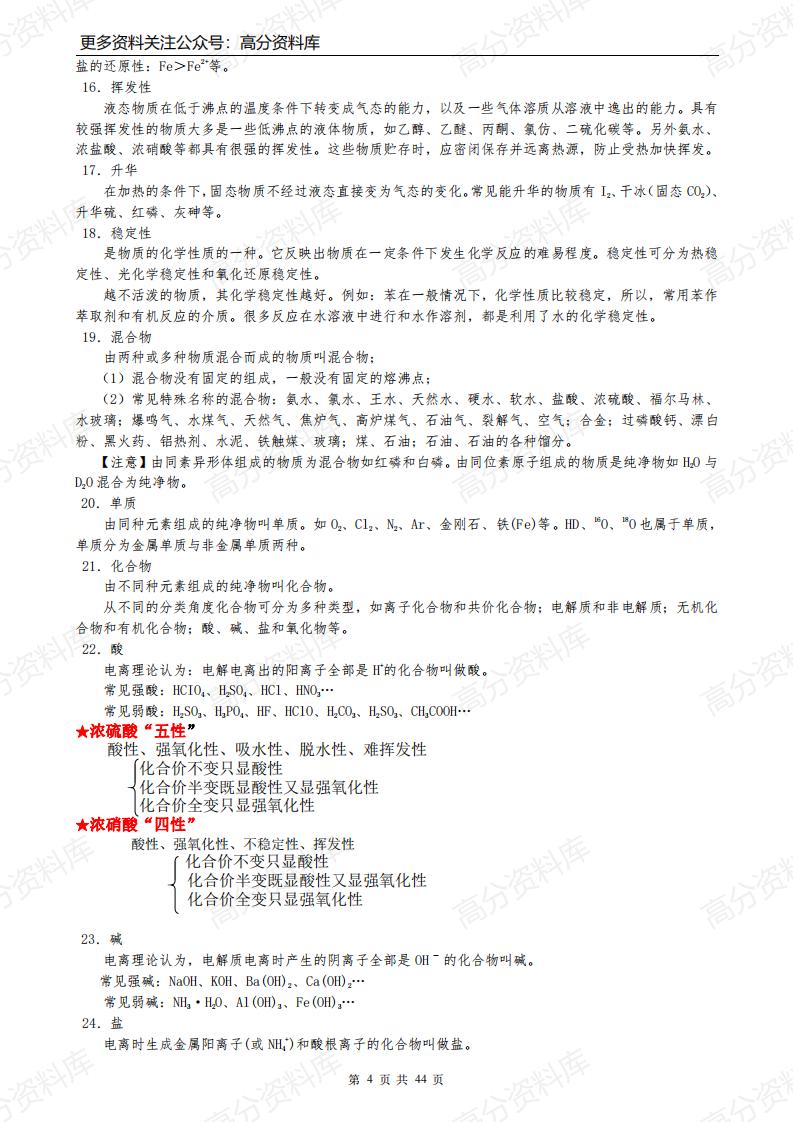 高中化学-（超详）知识点归纳汇总插图高中化学3