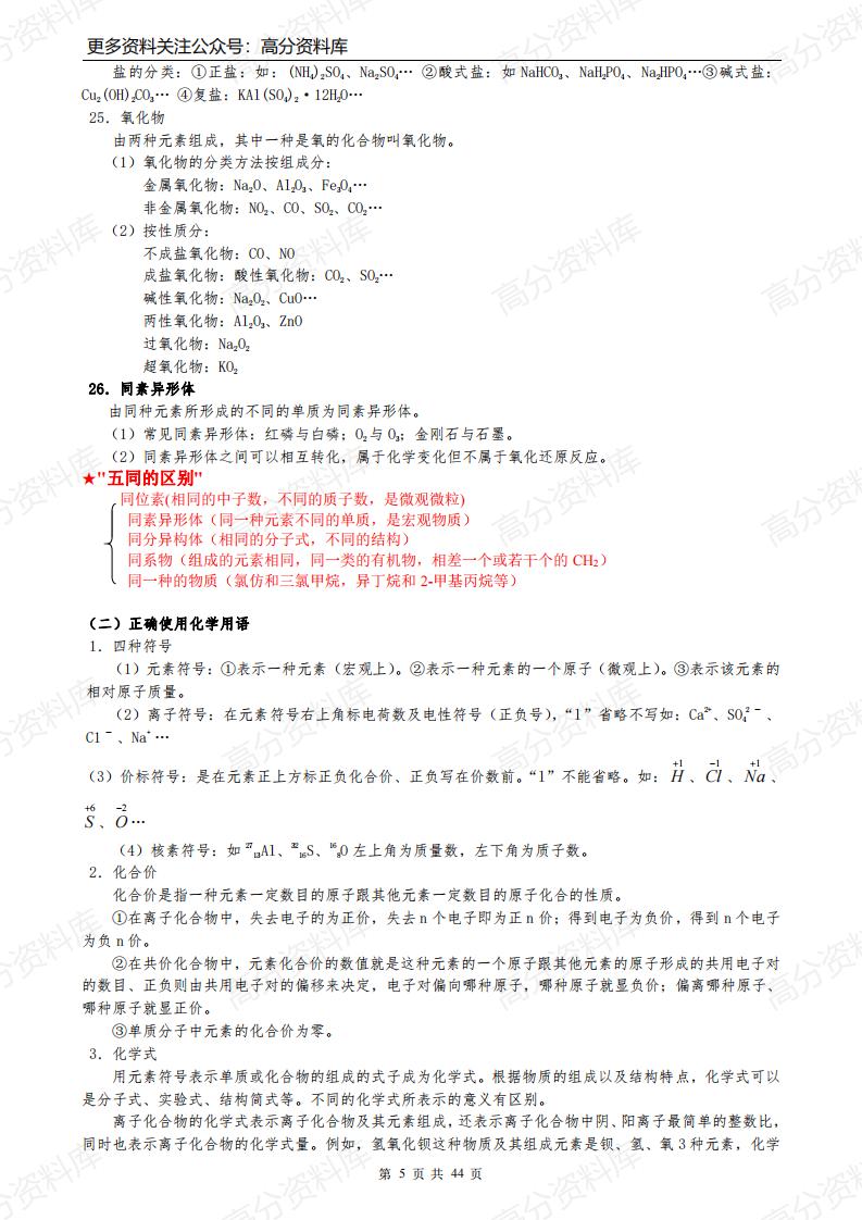 高中化学-（超详）知识点归纳汇总插图高中化学4
