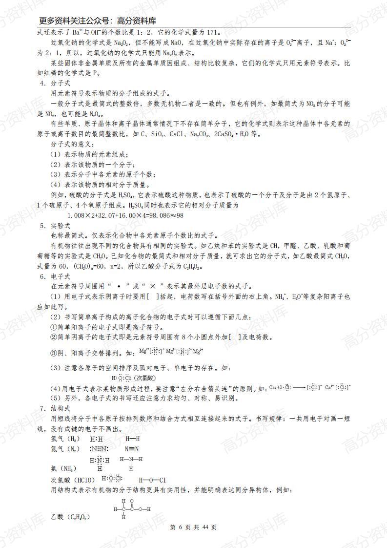 高中化学-（超详）知识点归纳汇总插图高中化学5
