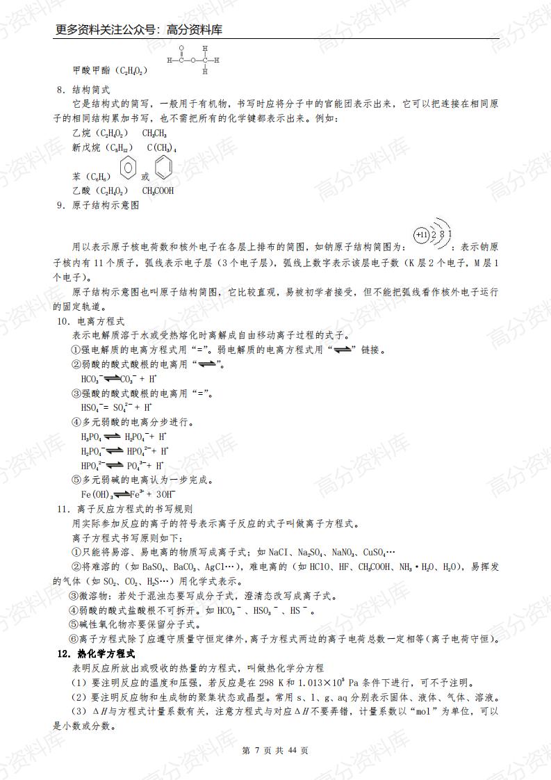高中化学-（超详）知识点归纳汇总插图高中化学6