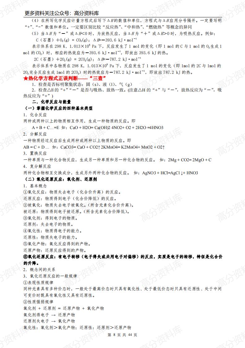 高中化学-（超详）知识点归纳汇总插图高中化学7