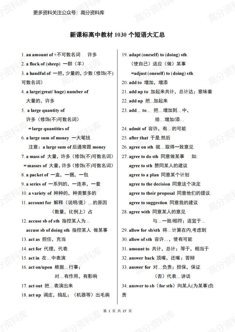 高中英语-新课标高中教材1030个短语大汇总-言心吖资料库