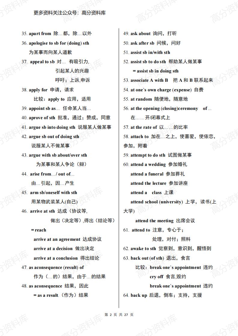 高中英语-新课标高中教材1030个短语大汇总插图高中英语1
