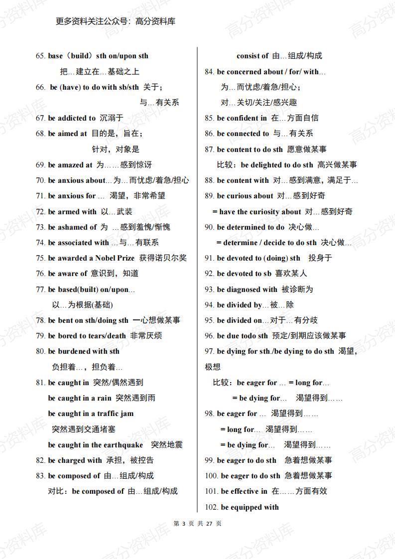 高中英语-新课标高中教材1030个短语大汇总插图高中英语2