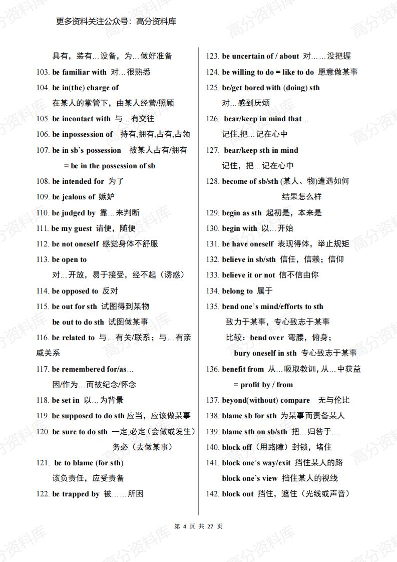 高中英语-新课标高中教材1030个短语大汇总插图高中英语3