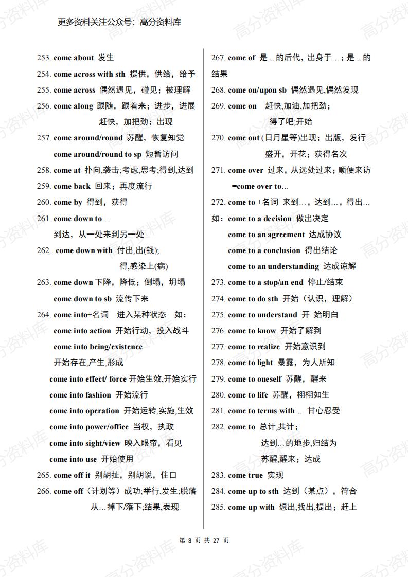 高中英语-新课标高中教材1030个短语大汇总插图高中英语7