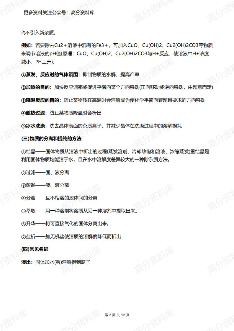 高中化学-工业流程题解题攻略与答题技巧插图高中化学2