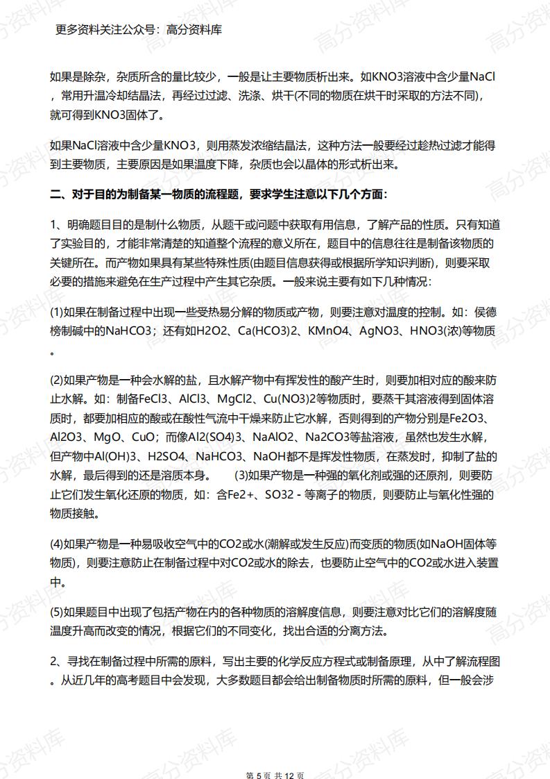 高中化学-工业流程题解题攻略与答题技巧插图高中化学4