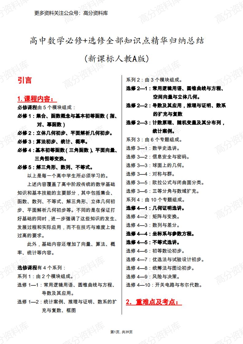 高中数学-必修+选修全部知识点精华归纳总结(新课标人教A版)-言心吖资料库