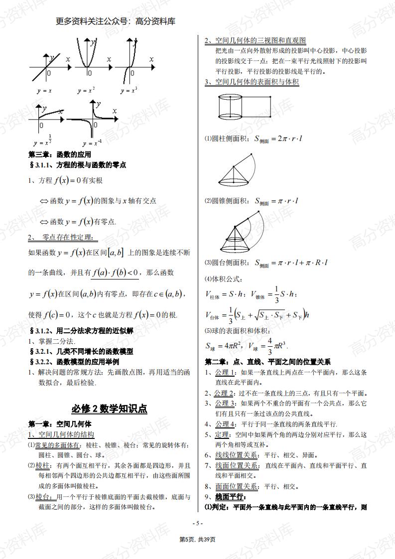 高中数学-必修+选修全部知识点精华归纳总结(新课标人教A版)插图高中数学4