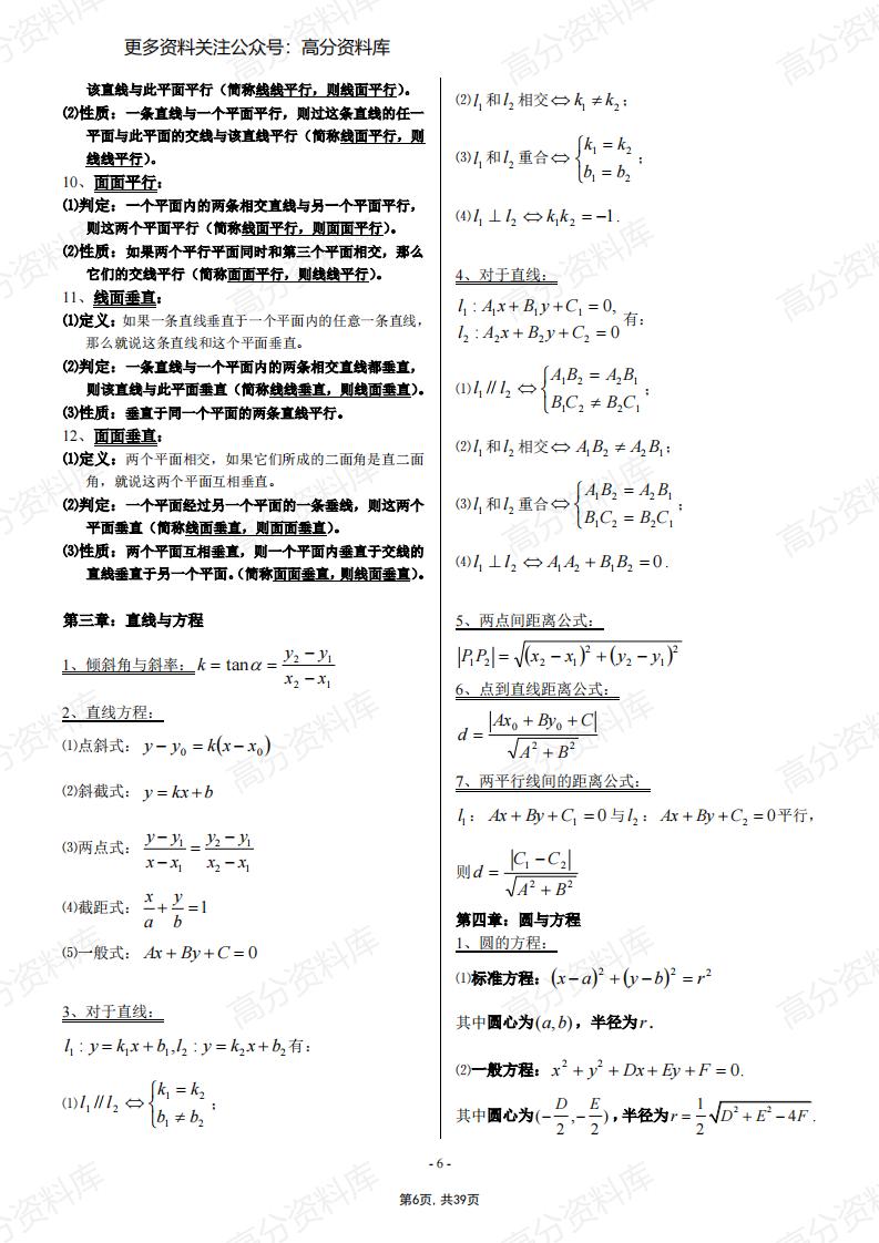 高中数学-必修+选修全部知识点精华归纳总结(新课标人教A版)插图高中数学5