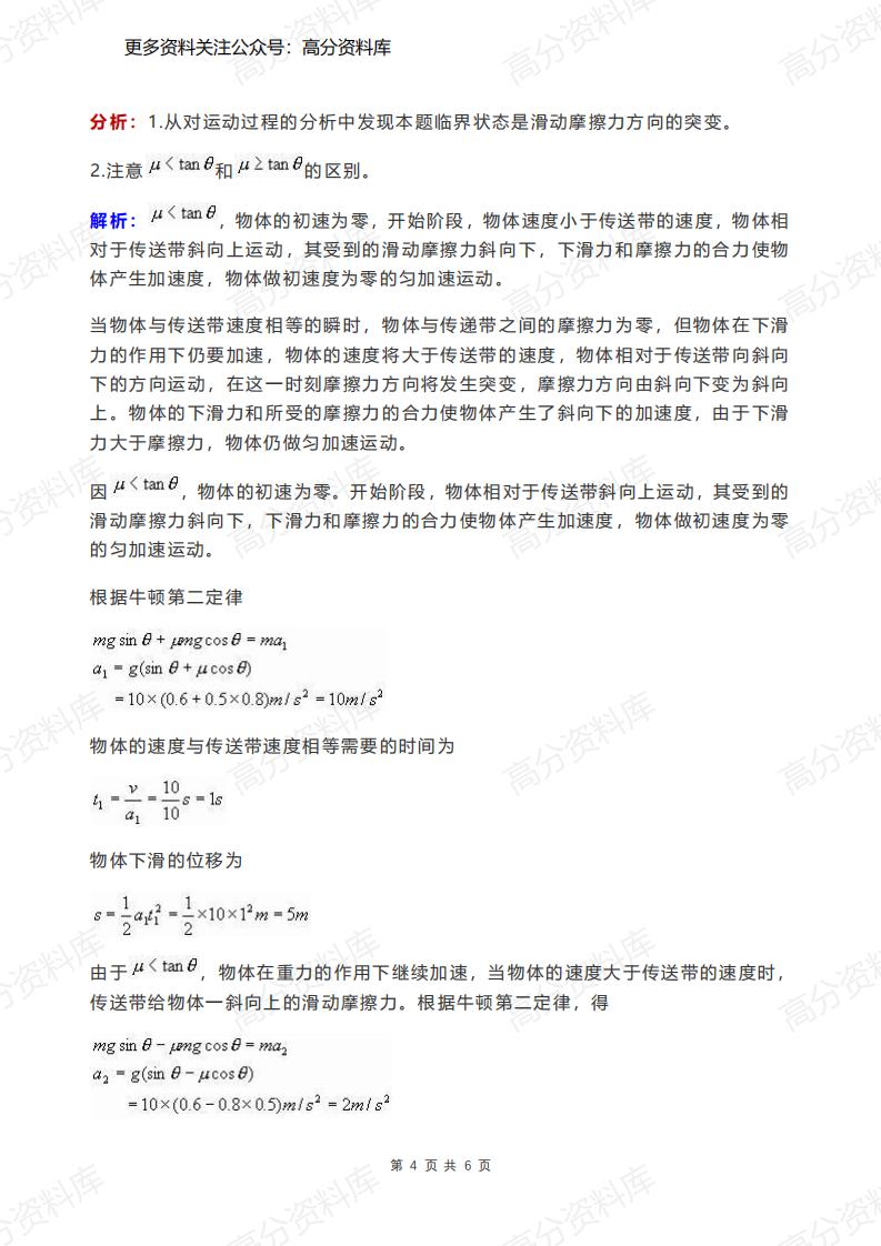 高中物理-牛顿运动定律运用中的临界问题插图高中物理3