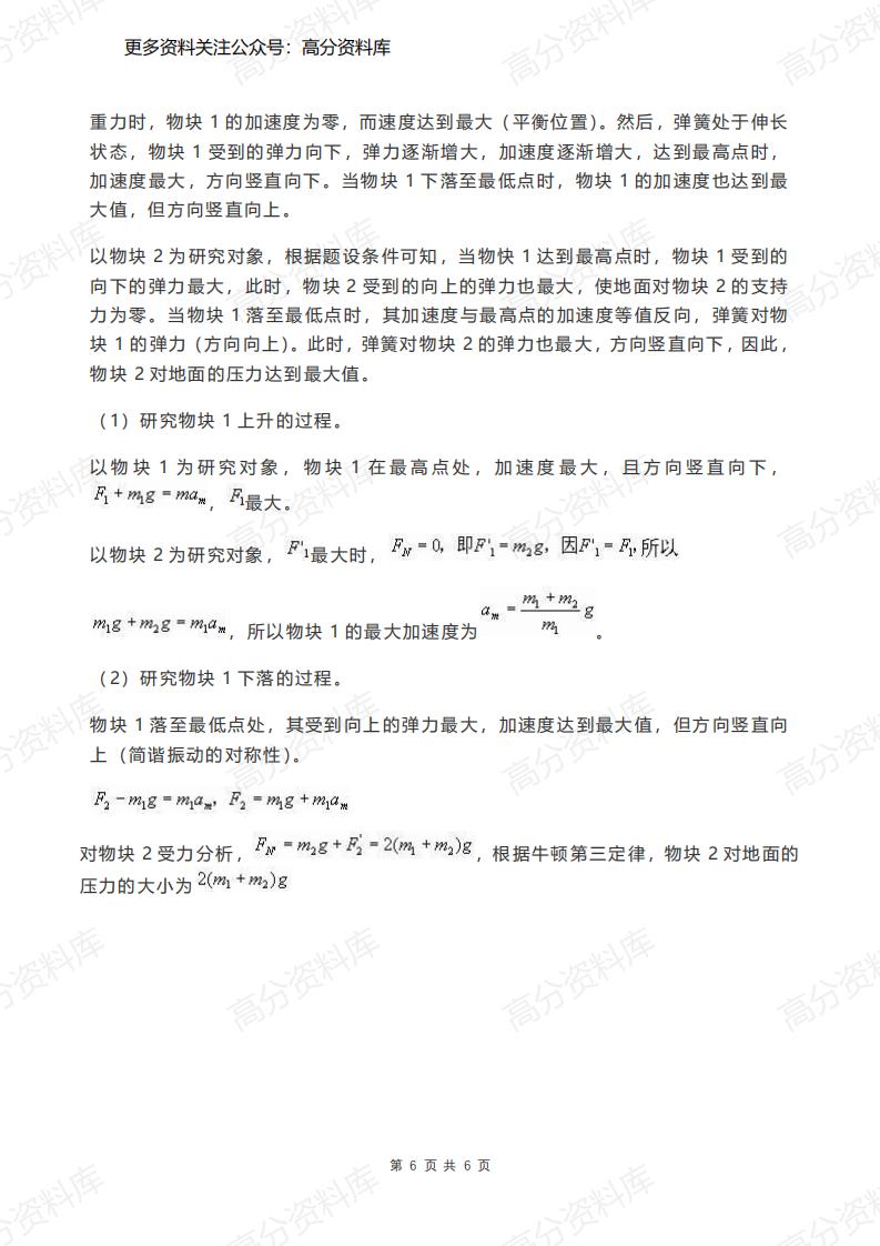 高中物理-牛顿运动定律运用中的临界问题插图高中物理5