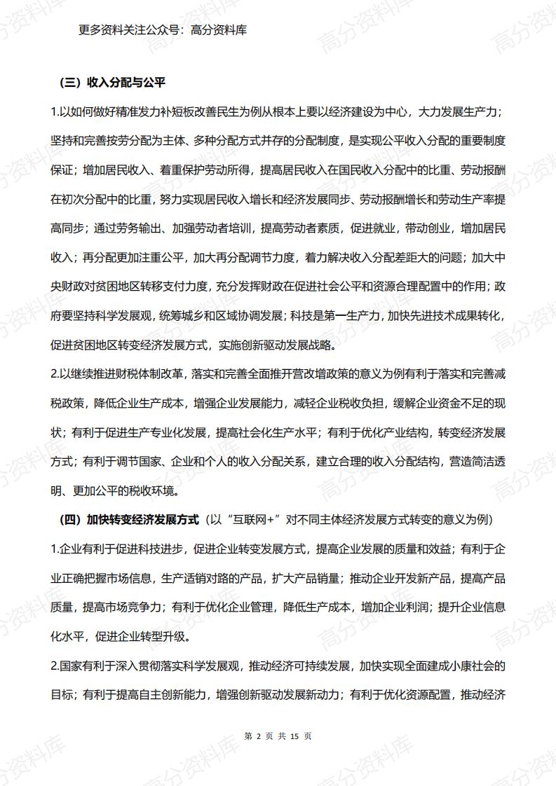 高中政治-高考政治各部分常考点大整理插图高中政治1