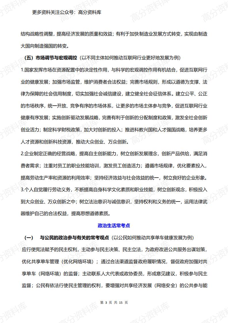 高中政治-高考政治各部分常考点大整理插图高中政治2