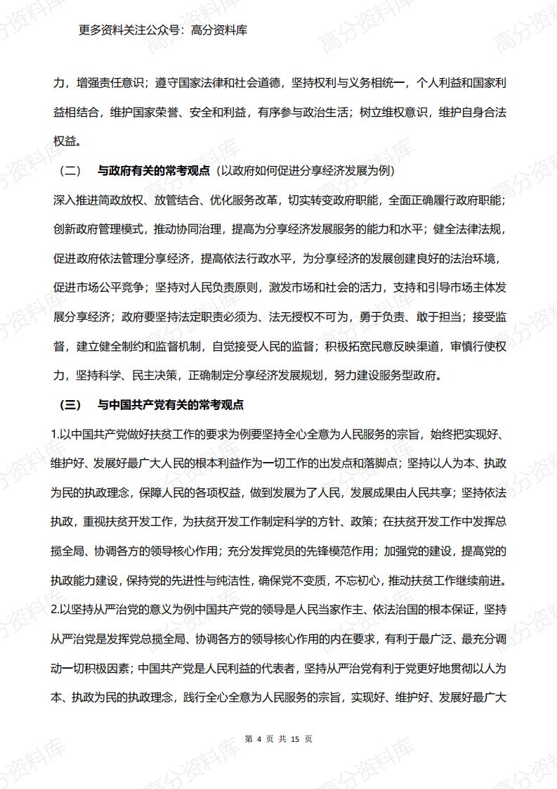 高中政治-高考政治各部分常考点大整理插图高中政治3