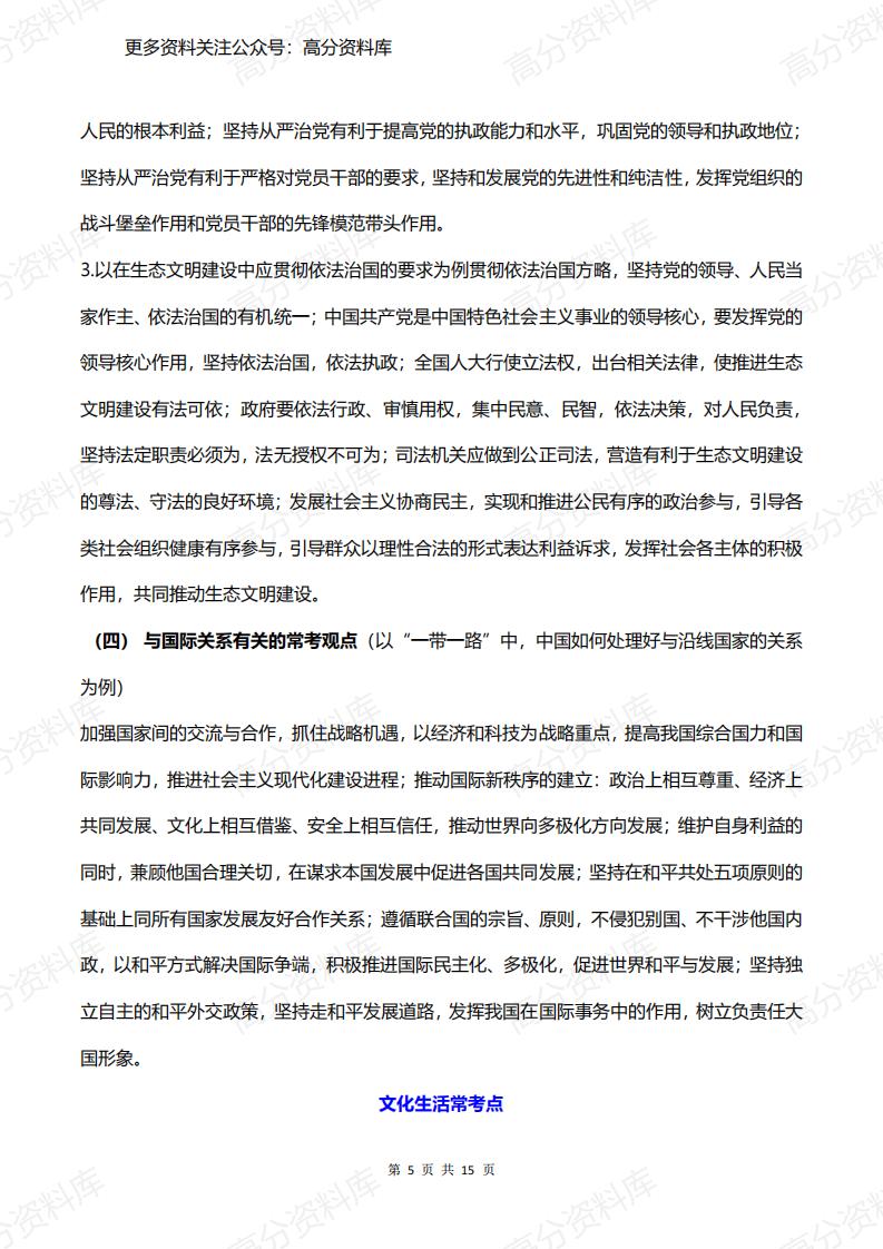 高中政治-高考政治各部分常考点大整理插图高中政治4
