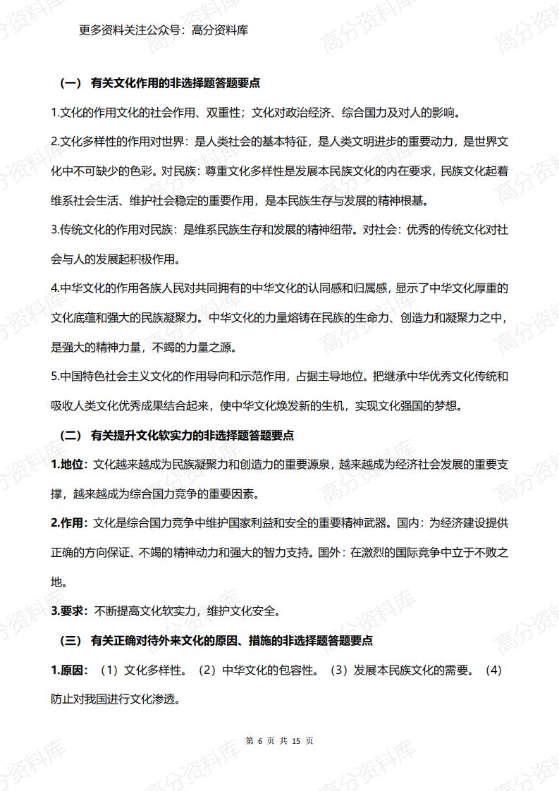 高中政治-高考政治各部分常考点大整理插图高中政治5