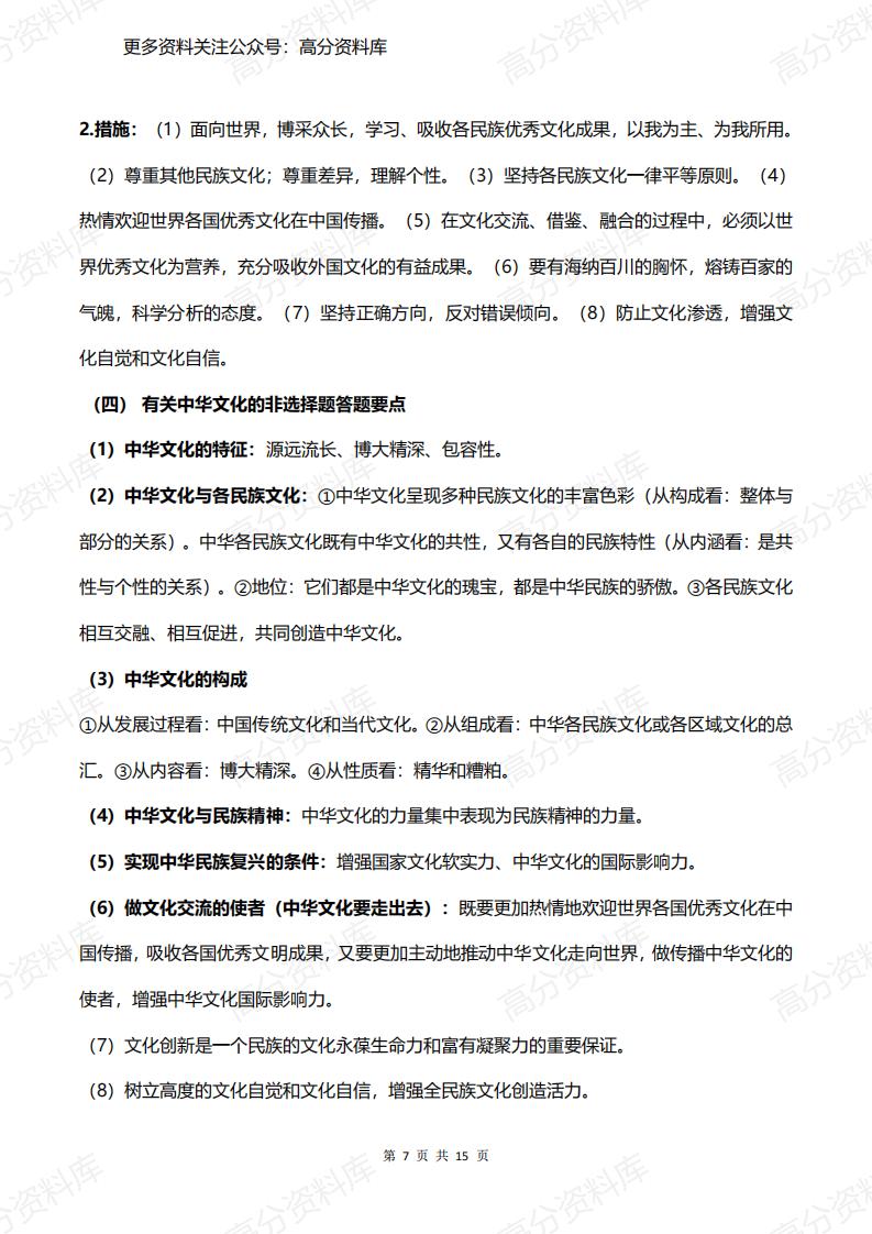 高中政治-高考政治各部分常考点大整理插图高中政治6