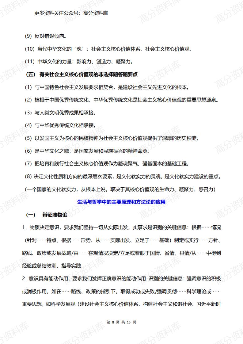 高中政治-高考政治各部分常考点大整理插图高中政治7