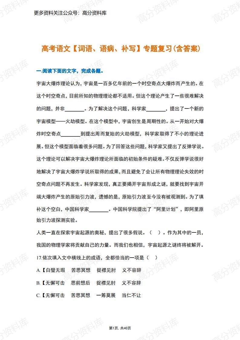 高中语文-【词语、语病、补写】专题复习(带答案)-言心吖资料库