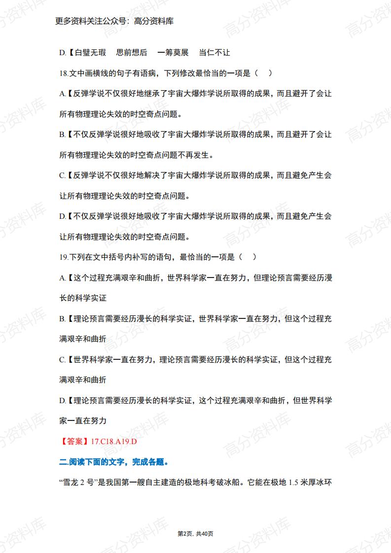 高中语文-【词语、语病、补写】专题复习(带答案)插图高中语文1