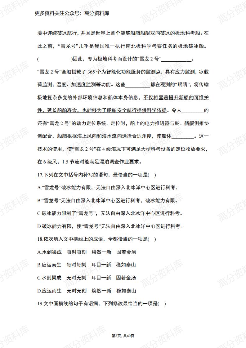 高中语文-【词语、语病、补写】专题复习(带答案)插图高中语文2