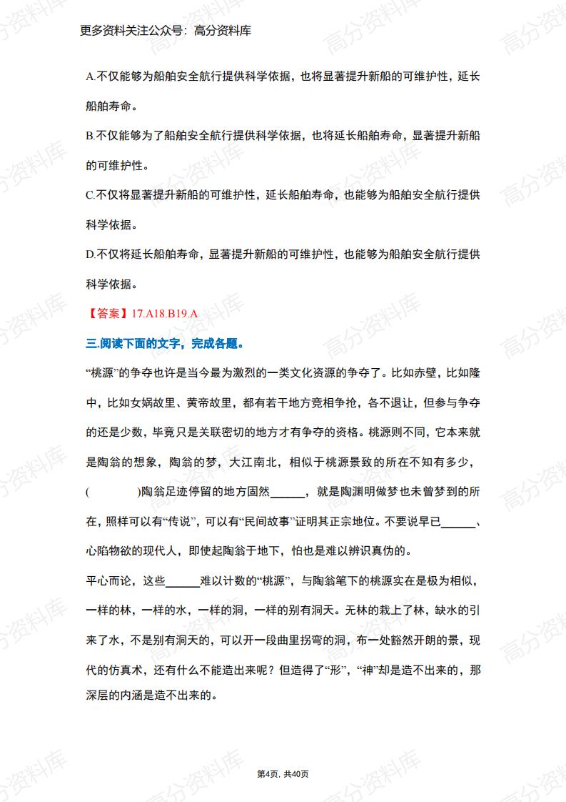 高中语文-【词语、语病、补写】专题复习(带答案)插图高中语文3