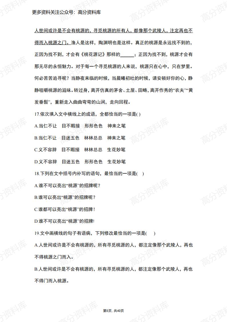 高中语文-【词语、语病、补写】专题复习(带答案)插图高中语文4