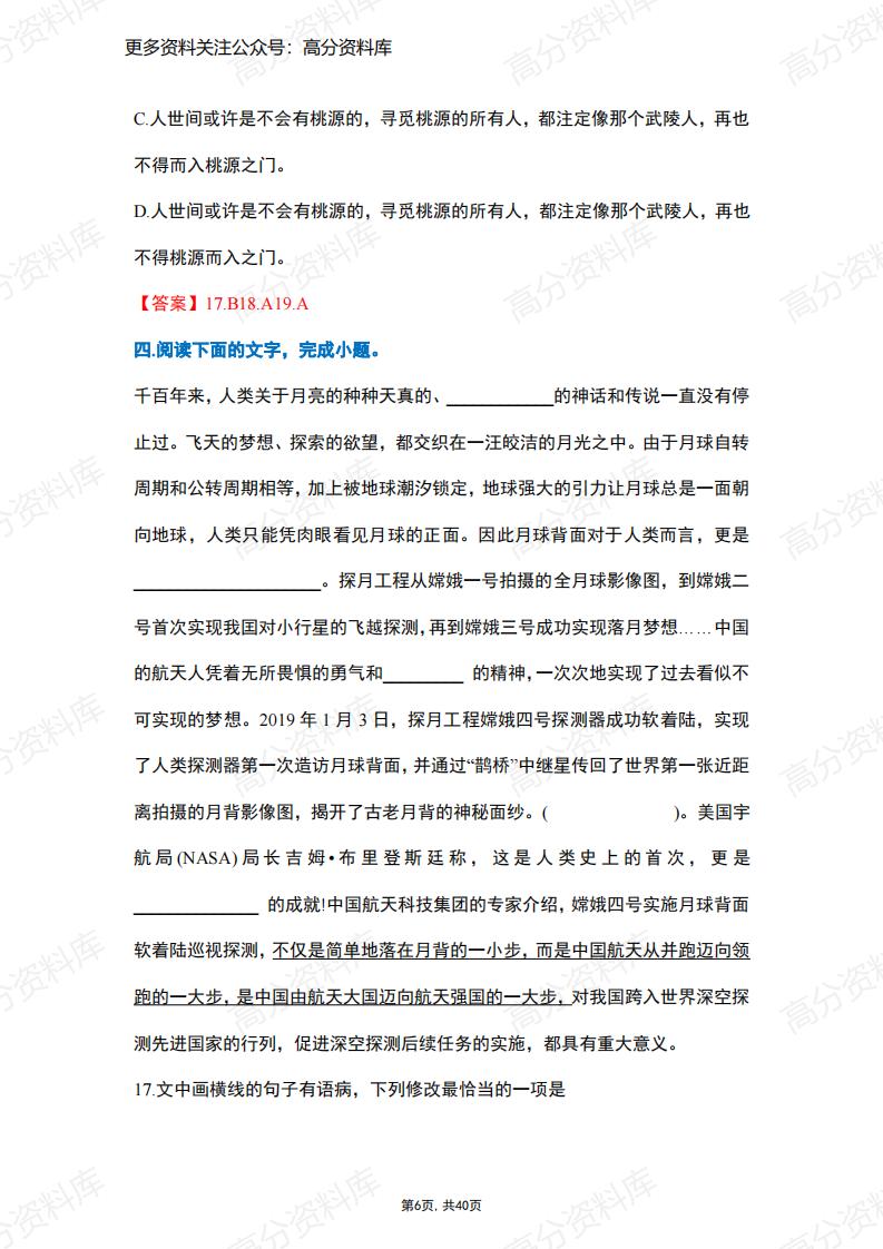 高中语文-【词语、语病、补写】专题复习(带答案)插图高中语文5