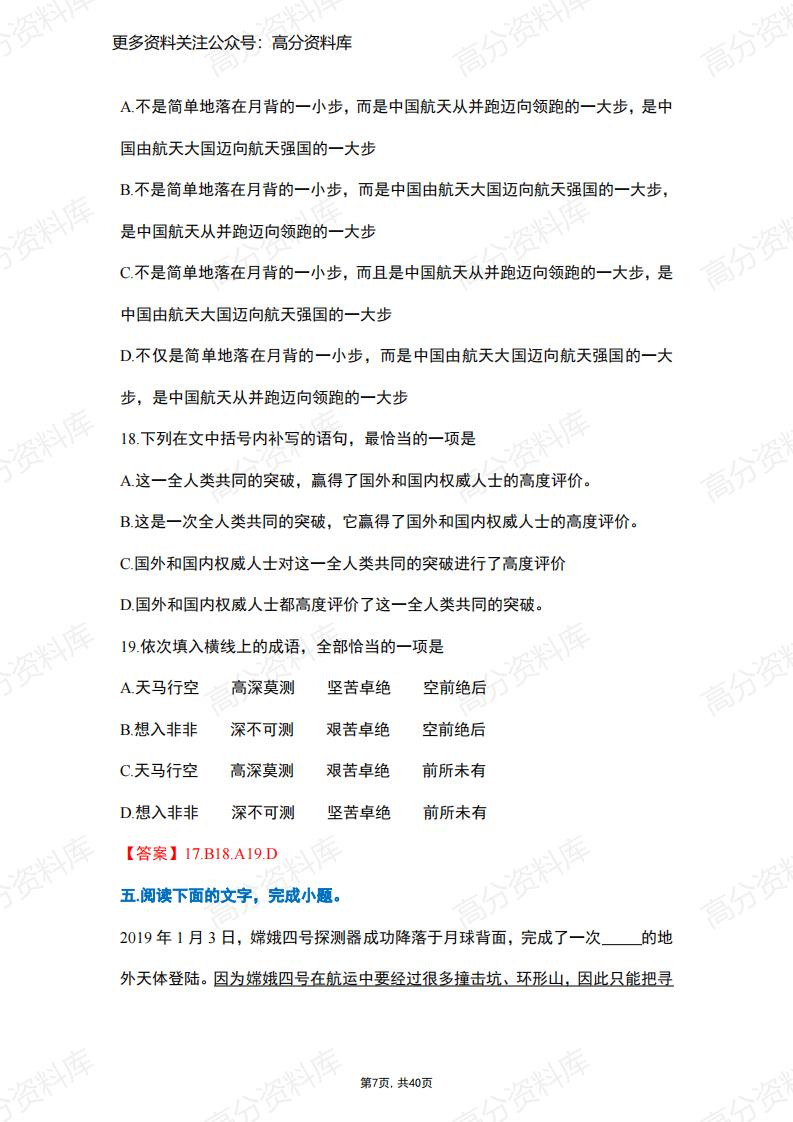 高中语文-【词语、语病、补写】专题复习(带答案)插图高中语文6